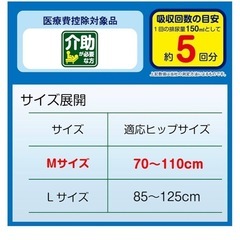 大人用オムツMサイズ　2パックの画像