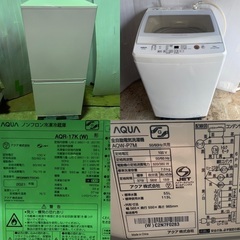 AQUA冷蔵庫 洗濯機セット割り　☆地域限定配達無料★
