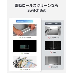 SwitchBot ロールスクリーン 自動開閉 1級遮光 ロールカーテン - 遮音 UVカット ソーラーパネルで充電可能 Alexa音声対応 スイッチボット 幅140cm-185cm 幅調整可能 丈220cm ホワイト の画像
