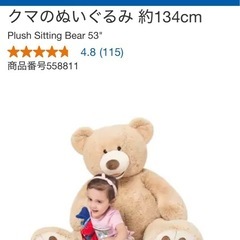 コストコ　ぬいぐるみ