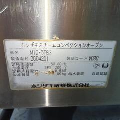 ホシザキ　スチームコンベクションオーブン　3相200V 厨房機材大阪　和歌山の画像