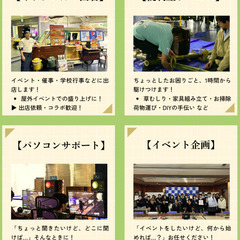🧰 イベント運営・PC相談・キッチンカー出店・便利作業 まとめて...