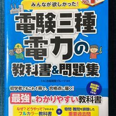 【商談中】電験三種教科書＆問題集の画像