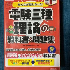 【商談中】電験三種教科書＆問題集の画像