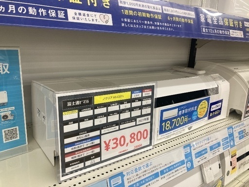 【トレファク イオンモール常滑店】ルームエアコン 富士通ゼネラル AS-C221L 2021年製をご紹介！