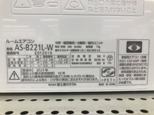【トレファク イオンモール常滑店】ルームエアコン 富士通ゼネラル AS-C221L 2021年製をご紹介！