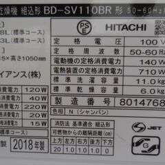 値下げしました☆引き取り限定・福岡県/日立 HITACHI ビッグドラム BD-SV110BR ヒートリサイクル2018年製/中古品・洗濯11㎏/乾燥6㎏/動作確認済み・現状渡しの画像