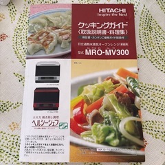 日立オーブンレンジ・ヘルシーシェルフの画像