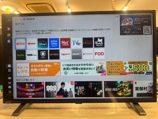 TOSHIBA製☆24年製32インチテレビ☆YouTube、Netflix (買取市場
