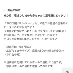 ３６０°知育ベビードーム（本日22日引取りで200円！）の画像