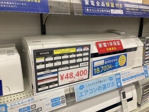 【トレファク イオンモール常滑店】ルームエアコン HITACHI RAS-YX22M 2022年製をご紹介！