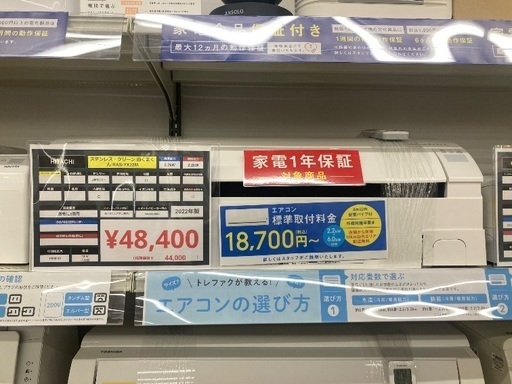 【トレファク イオンモール常滑店】ルームエアコン HITACHI RAS-YX22M 2022年製をご紹介！