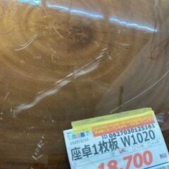 ///　値下げしました！　///　ID:125161　座卓１枚板　※天板キズの画像