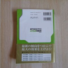 (中古本)新TOEICテスト470点攻略本の画像