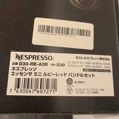 ネスプレッソエッセンサミニ  ルビーレッド バンドルセットの画像