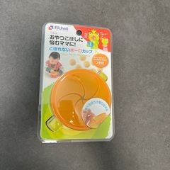 こぼれないボーロカップ
