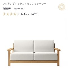 無印良品ソファー