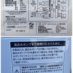 洗濯機　ハイアール　JW-U45LK  2024年製の画像