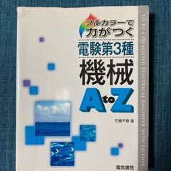 電験三種　例題付参考書の画像