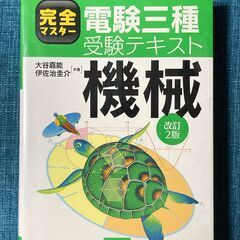 電験三種　例題付参考書の画像
