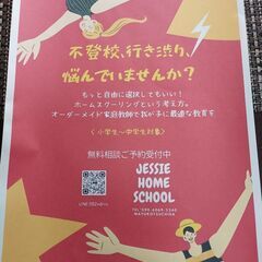 不登校の方の勉強フォロー