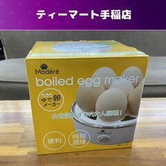 未使用 Modere ゆで卵メーカー 最大７個 半熟卵 電熱式 ...