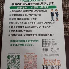 不登校の方の勉強フォローの画像