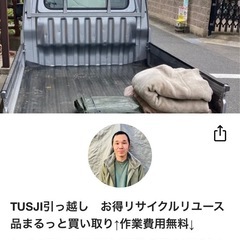 お部屋の模様替え〜家具家電運搬サービス　Tsuji引っ越し…