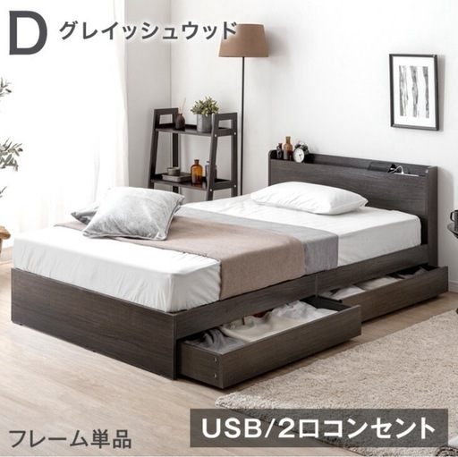 ダブルベッド　マットレス・シーツ付き