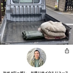 セルフサービス格安引っ越し家具家電運搬サービス　Tsuji…