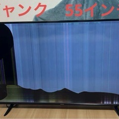 ジャンク　テレビ　55インチ　アイリスオーヤマ　部品取り