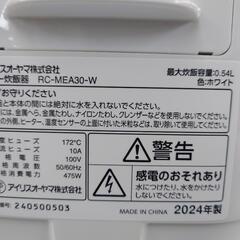 【売ります】アイリスオーヤマ　ジャー炊飯器　3合炊き　RC-MEA30-W　2024年製の画像