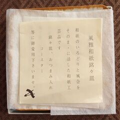 風雅和紙銘々皿　7枚の画像