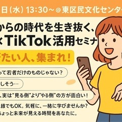 【7月9日（水）13:30〜15時30】  場所：東区民文…