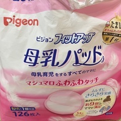 母乳パッド　66枚