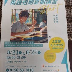 中学生　夏期講習のご案内