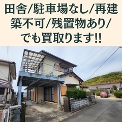 周南市･下松市の空き家/アパートお譲りください!! - 周南市