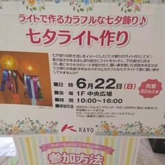 日永かよーイベント
