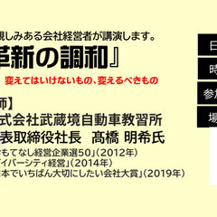 地元で有名な、親しみある企業経営者が講演！（会費：1000…