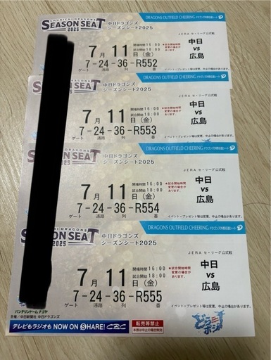 バンテリンドーム 中日vs広島 7月11日 4枚連番
チケット