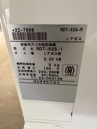 ガス乾燥機