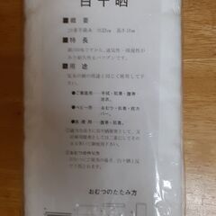 ｛値下げ｝白十字晒し　　Tー71の画像