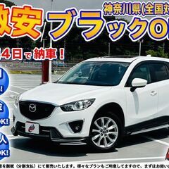 神奈川【自社ローン】保証人無可★全国対応★CX-5【XD Lパッ...