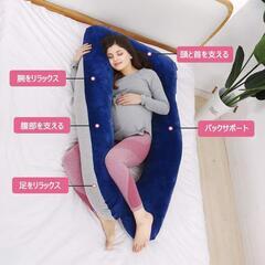 抱き枕 ※妊娠中にオススメ