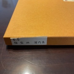 ★未使用★溜内朱梅型皿★2枚★うるしクラフト冨貴★秋田川連★ の画像