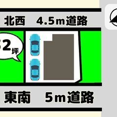 【マイホーム不動産/更地1280万円/32坪/東南5ｍ道路…