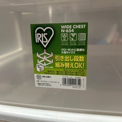 IRIS ワイド　チェスト　タンスの画像