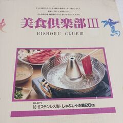 しゃぶしゃぶ鍋　の画像