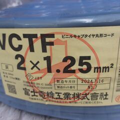 富士 2×1.25 VCTF 未使用品 質量7.7キロ 100m 灰色 【ハンズクラフト宜野湾店】の画像
