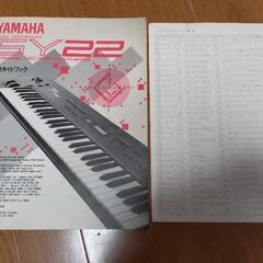 YAMAHA  #シンセサイザー　SY22の画像